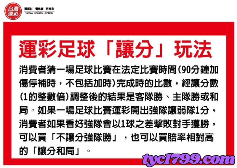 足球讓球計算