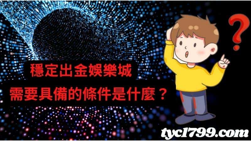 手機娛樂城推薦-娛樂平台是什麼?
