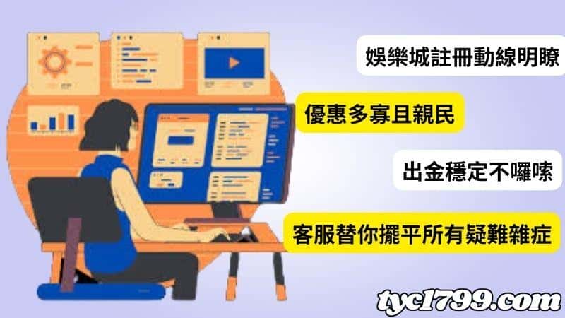 穩定出金娛樂城-優質娛樂平台具備那些條件?