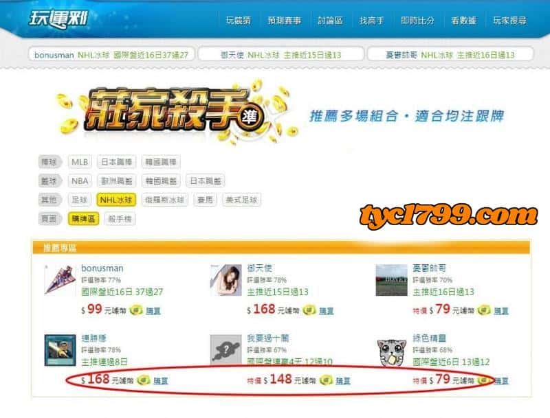 運彩彩幣