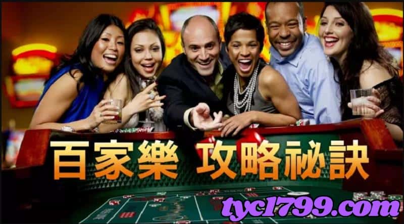 線上百家樂打法技巧