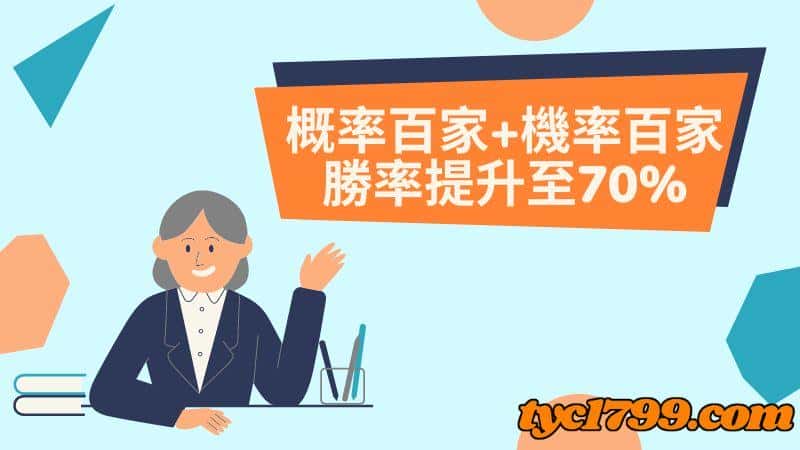 百家樂