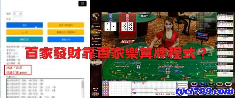 百家預測系統