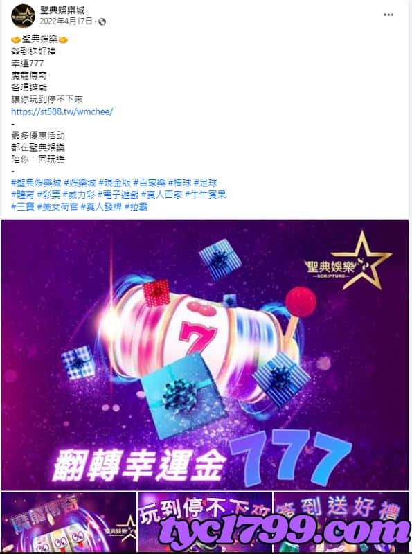 聖典娛樂城詐騙