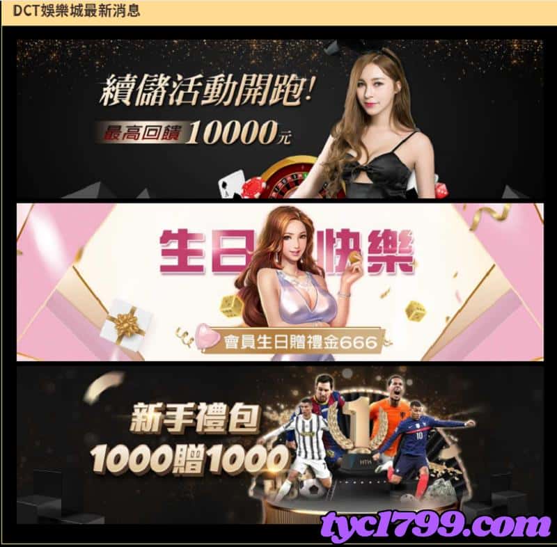 dct娛樂城