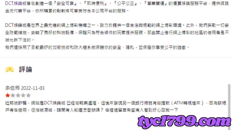 dct娛樂城詐騙