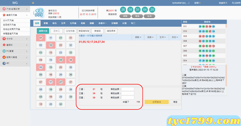 WIN539彩票遊戲連碰介紹