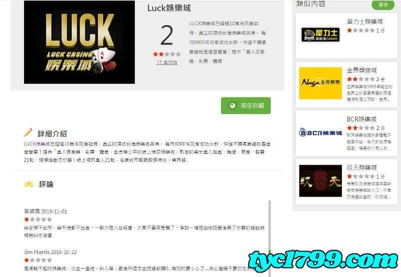 lucky娛樂城詐騙?