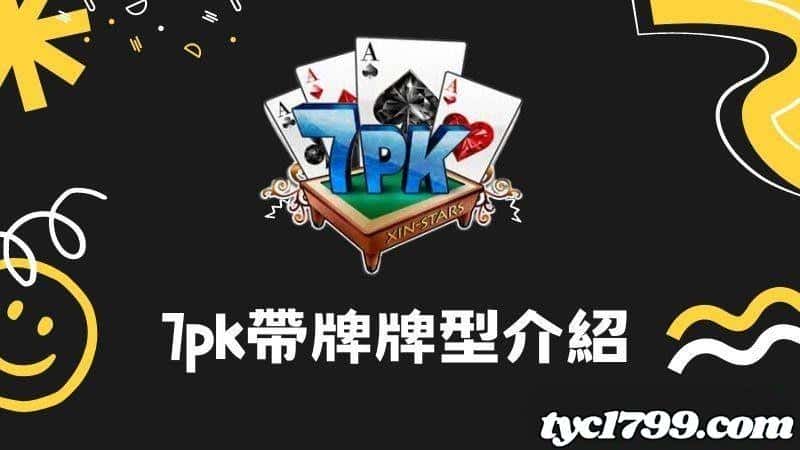 什麼是7pk帶牌公式？