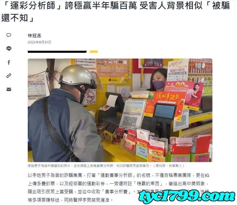 運動彩券分析網站-詐騙案件是真實存在的嗎?