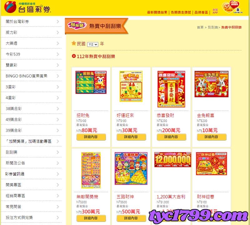刮刮樂中獎機率2022