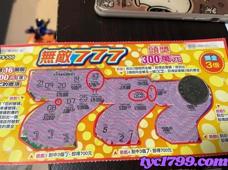 刮刮樂中獎秘訣
