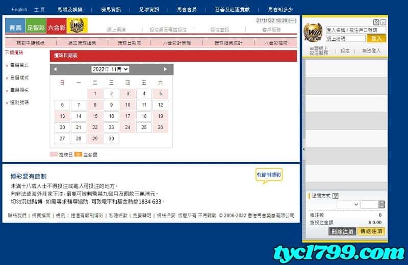 六合彩開獎日期可到香港馬會獎劵網站查詢
