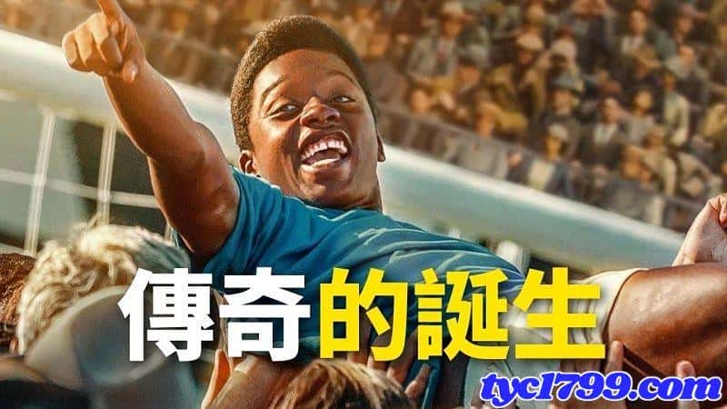 球王比利線上看
