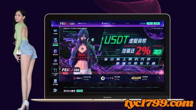 飛達娛樂城