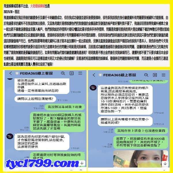 飛達娛樂城詐騙