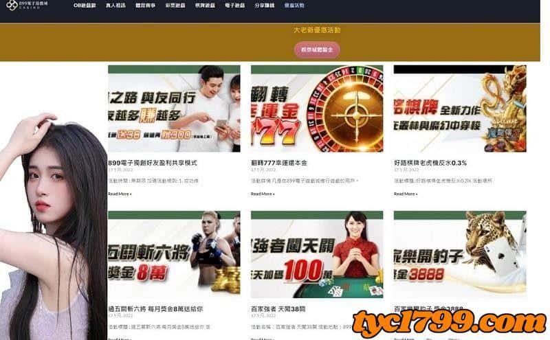 899新娛樂城體驗金