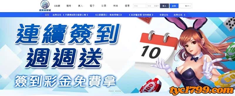 威樂娛樂城介紹
