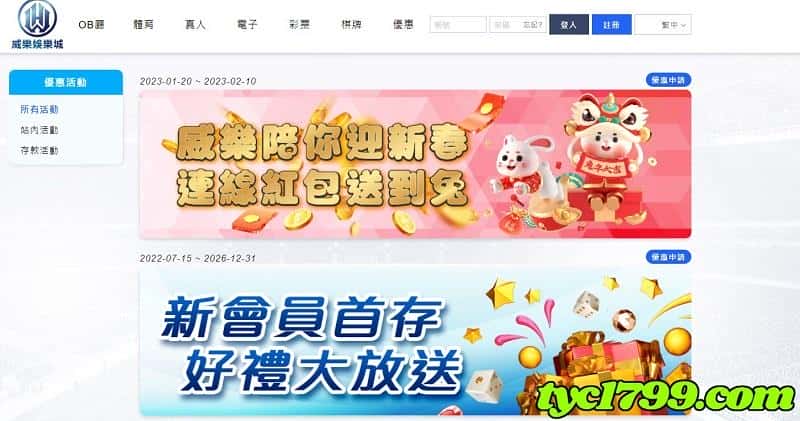 威樂娛樂城的優惠活動