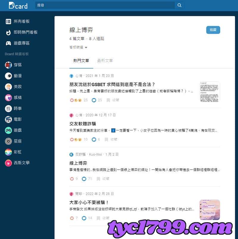 線上博弈dcard