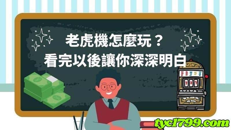 角子機對遊戲場的貢獻有多少?