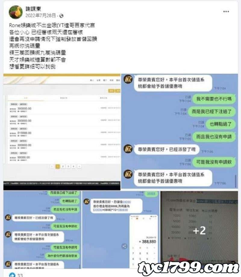 rone娛樂城詐騙?強迫玩家領優惠,而從中綁高洗碼量!