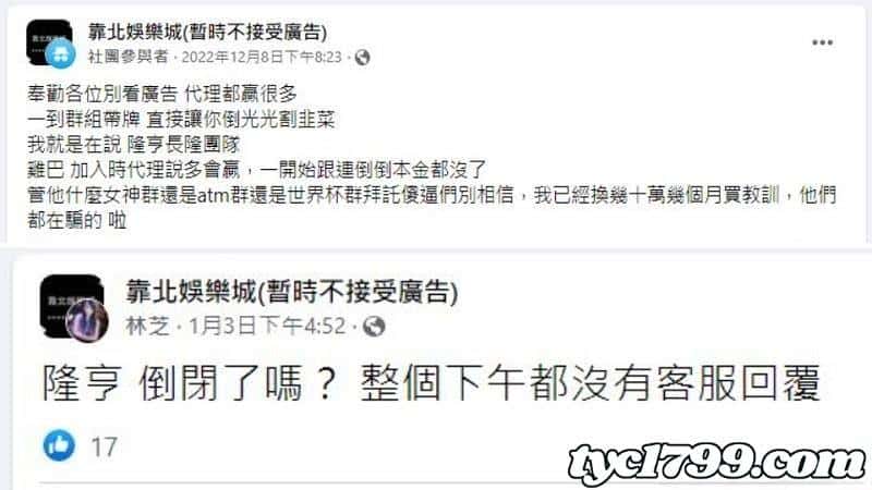 還是隆亨娛樂城詐騙集團呢？