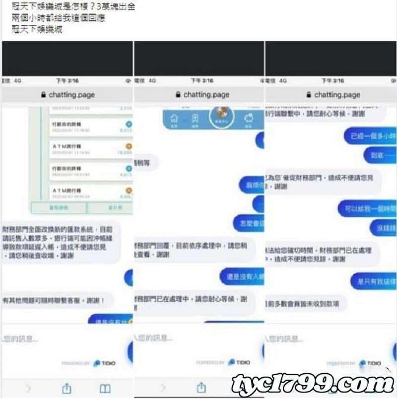 冠天下娛樂城詐騙事件