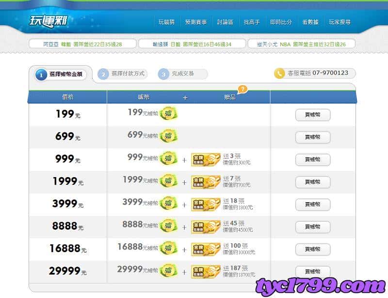 運彩分析推薦「玩運彩」