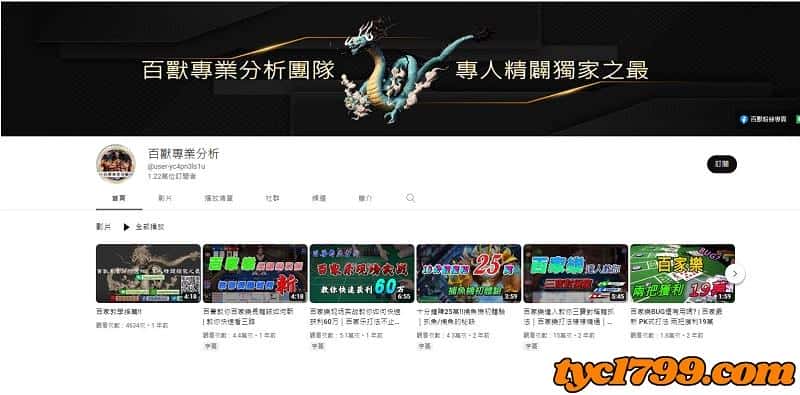 百獸百家樂