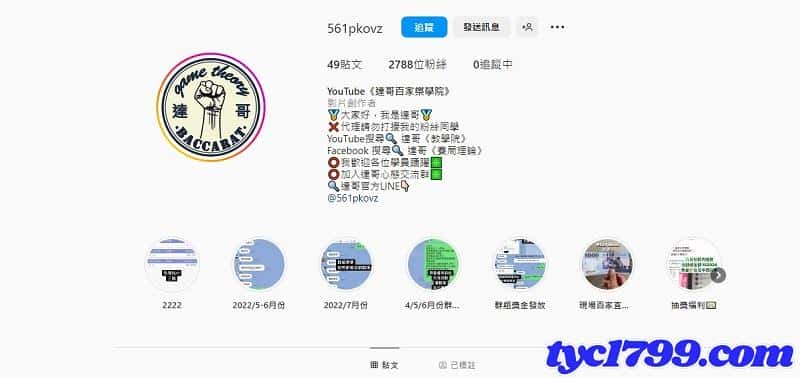 達哥百家樂分析詐騙