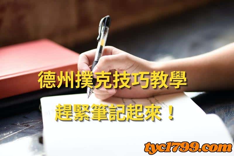 德州撲克桌
