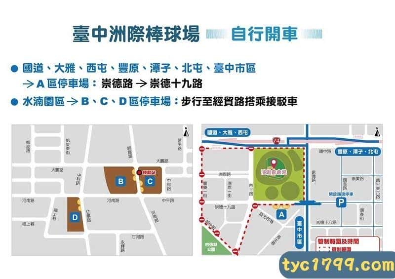 洲際棒球場接駁車平日