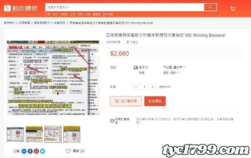 百家樂分析app、百家樂分析軟體免費 V.S 付費