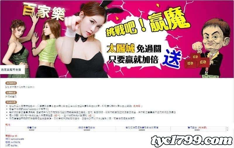 線上娛樂城百家樂大賽