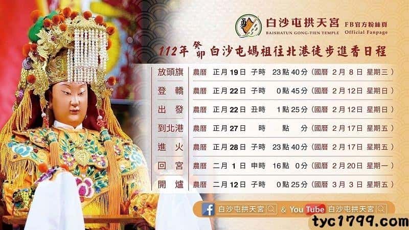 白沙屯媽祖怎麼拜？進香的注意事項以及禁忌須知
