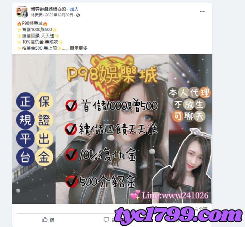 p98娛樂城評價