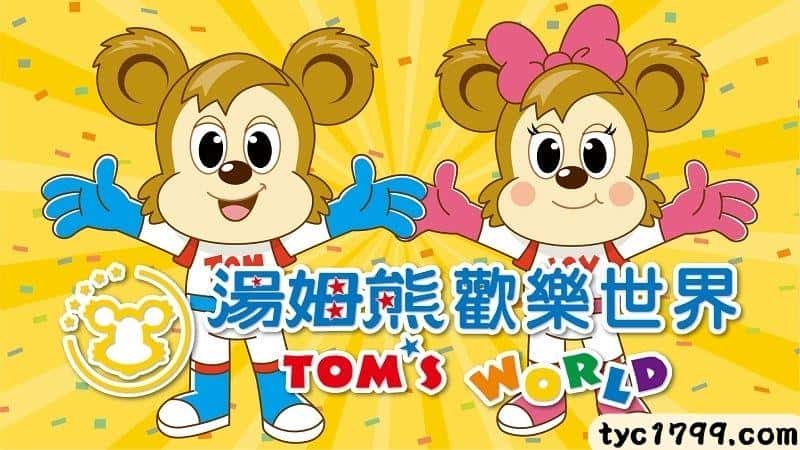 湯姆熊彩票價值