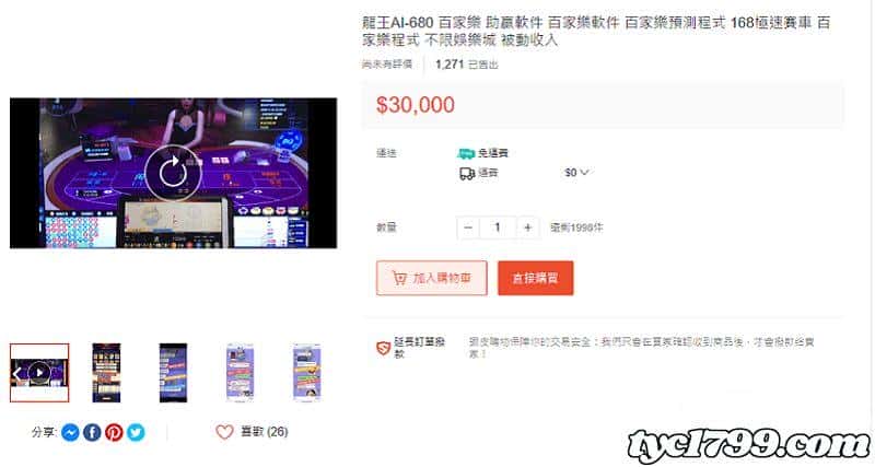 什麼是ai百家樂?