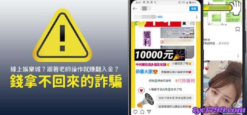 百家樂線上詐騙