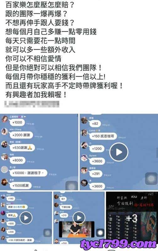百家樂代操詐騙