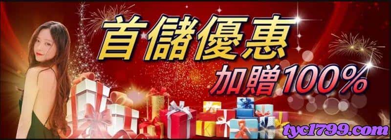 最新娛樂城體驗金