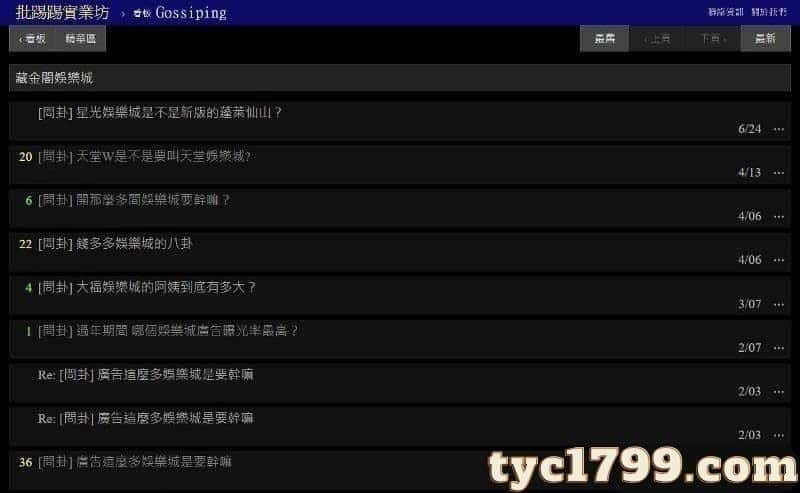 藏金閣娛樂城ptt