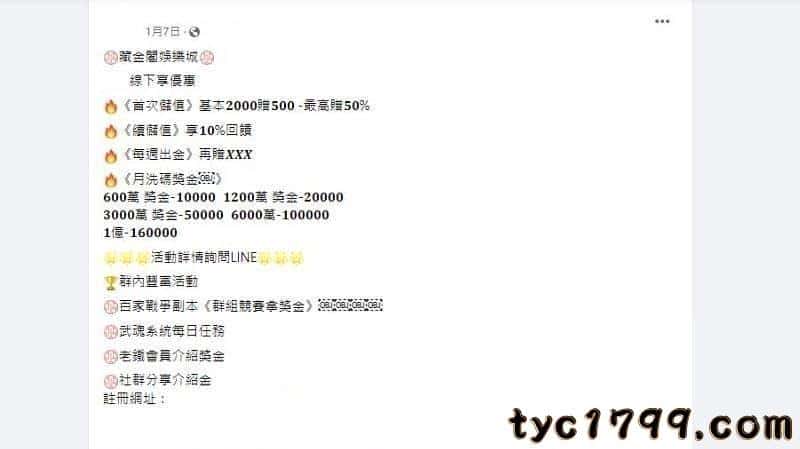 藏金閣娛樂城詐騙