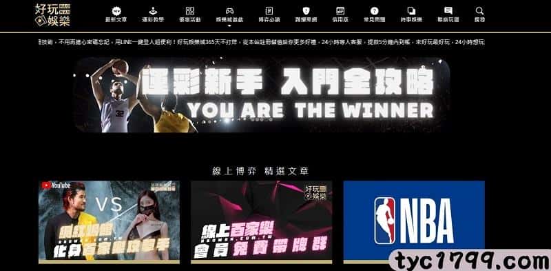 好玩娛樂城首頁質感如何？