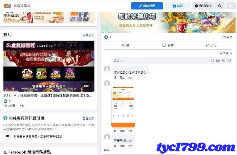 雄厚娛樂城評價