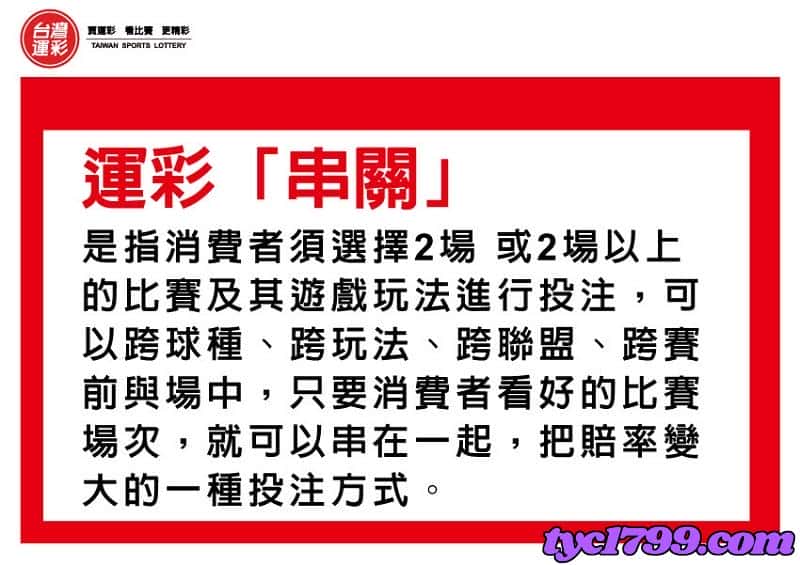 運彩串關規則