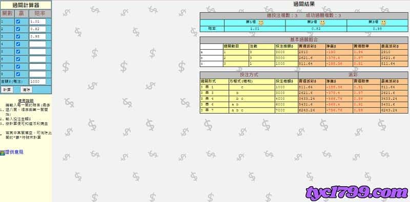 運彩串關賠率算法