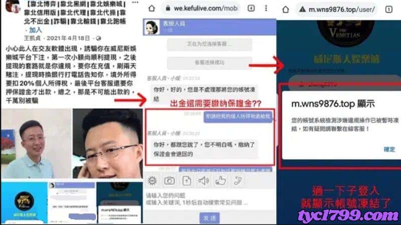 威尼斯人娛樂城詐騙