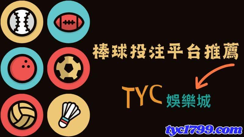 mlb運彩怎麼買